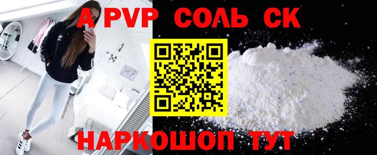 A-PVP Crystall  APVP мука  APVP  Вход с VPN  Орехово-Зуево  Альфа ПВП кристаллы 