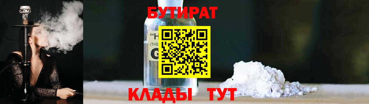 БУТИРАТ Butirat  Вход с VPN  Орехово-Зуево 