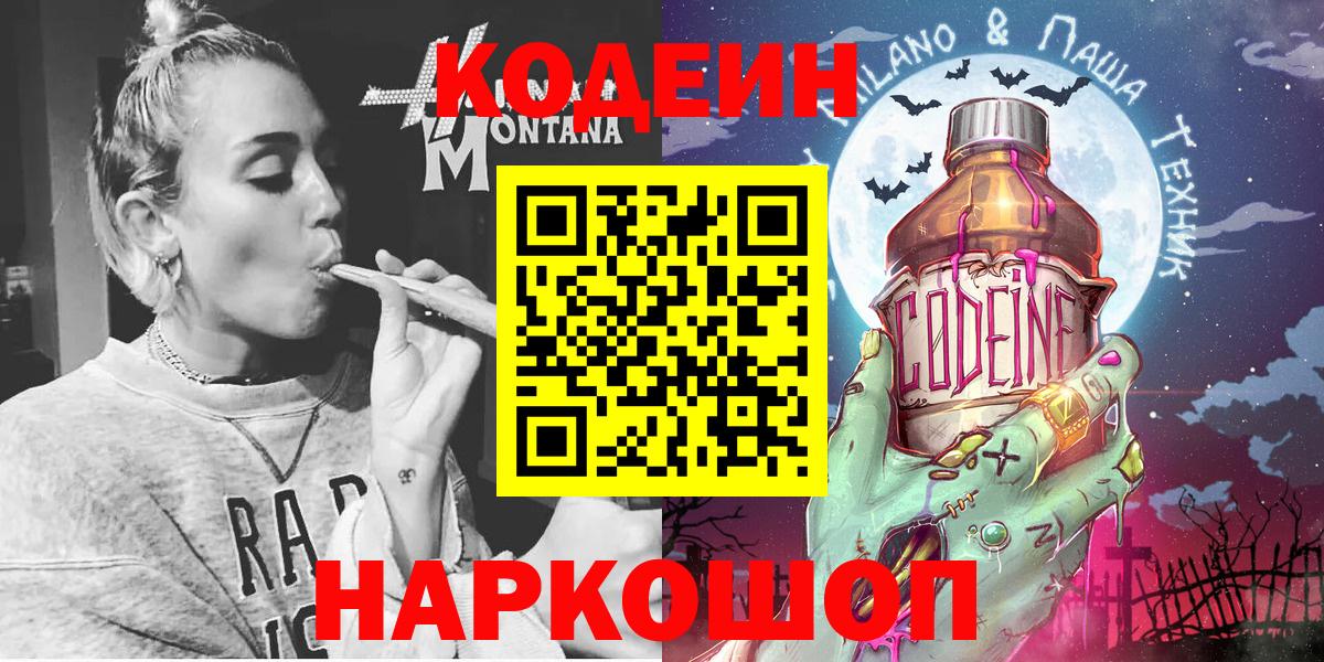 Codein напиток Lean (лин)  Вход с VPN  Орехово-Зуево  Кодеиновый сироп Lean напиток Lean (лин) 
