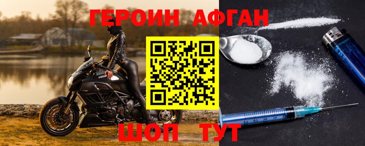 ГЕРОИН герыч Орехово-Зуево