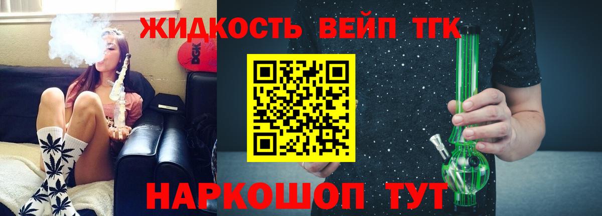 Дистиллят ТГК концентрат Орехово-Зуево